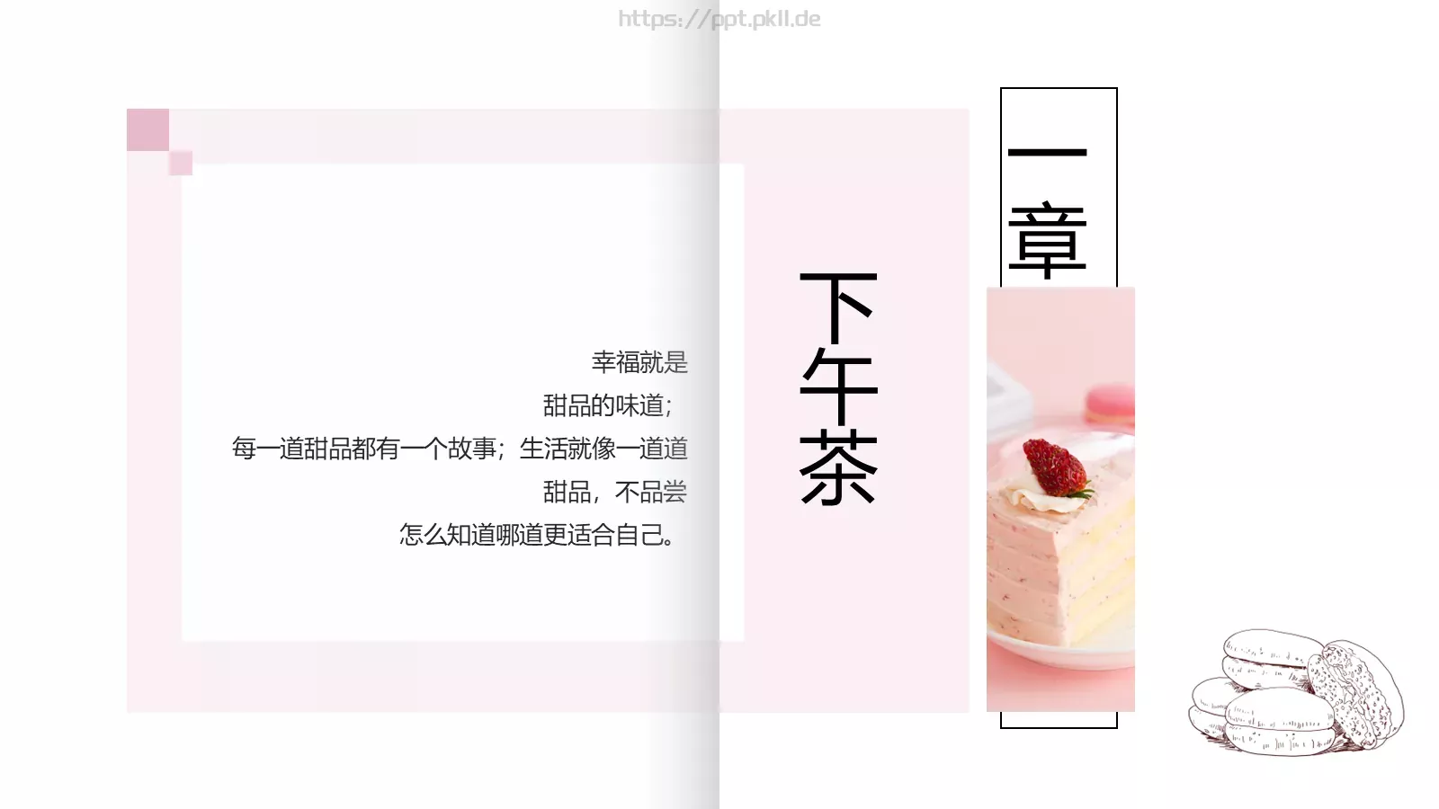 周末下午茶电子相册PPT模板 第 3 页缩略图