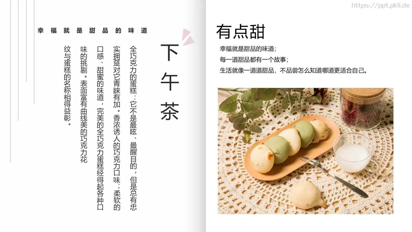 周末下午茶电子相册PPT模板 第 5 页预览图