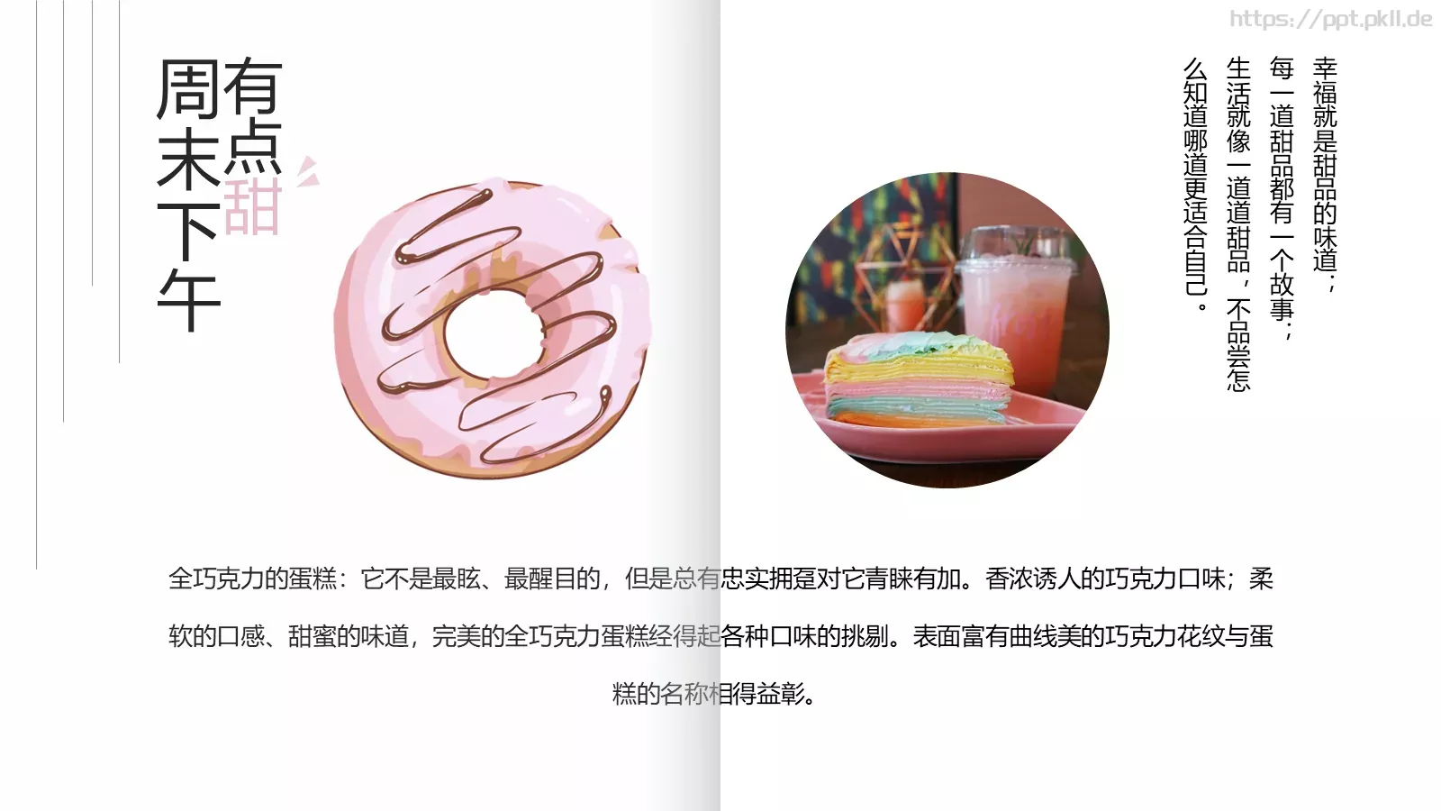 周末下午茶电子相册PPT模板 第 14 页预览图