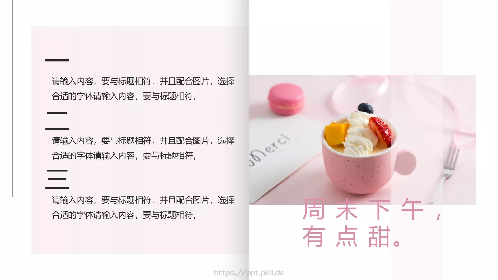 周末下午茶电子相册PPT模板 第 15 页预览图