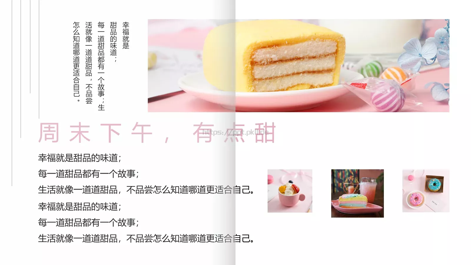 周末下午茶电子相册PPT模板 第 18 页预览图
