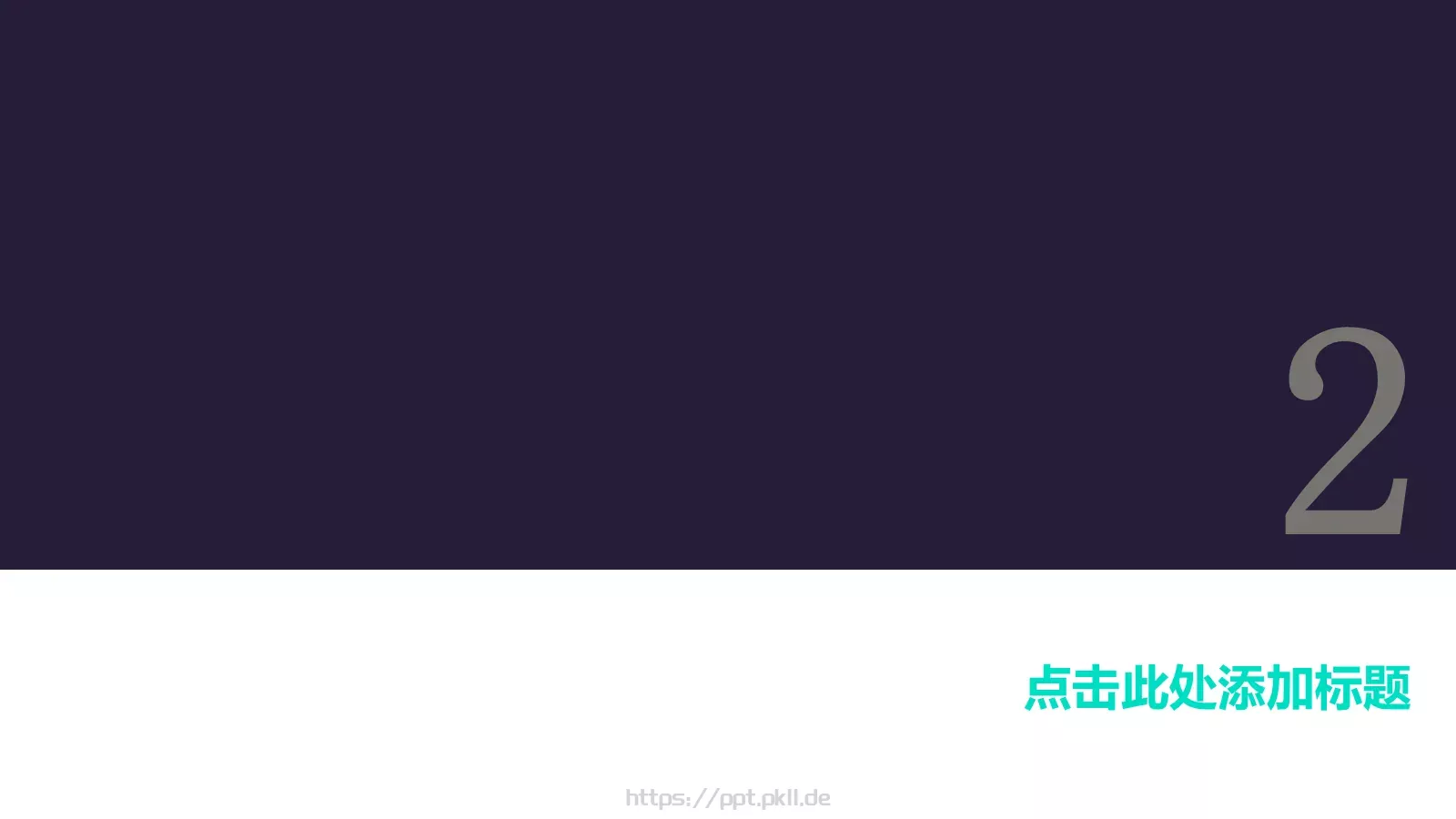 炫彩简约线条圆形创意iOS风清新通用PPT模板 第 6 页预览图