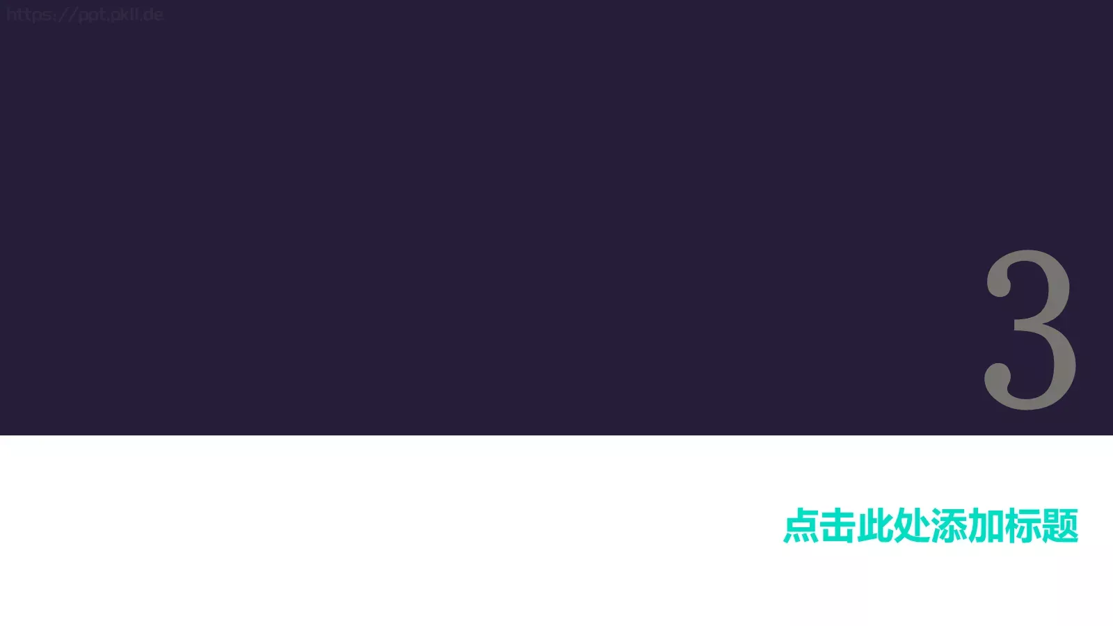 炫彩简约线条圆形创意iOS风清新通用PPT模板 第 9 页预览图