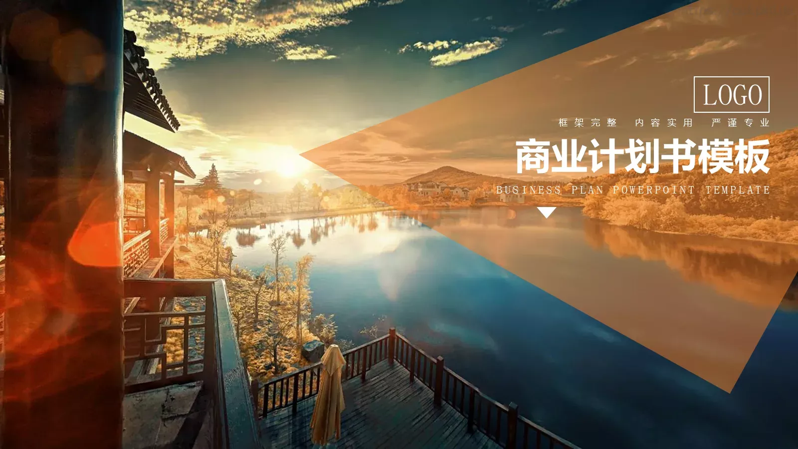 商业融资商业计划书PPT模板 封面图