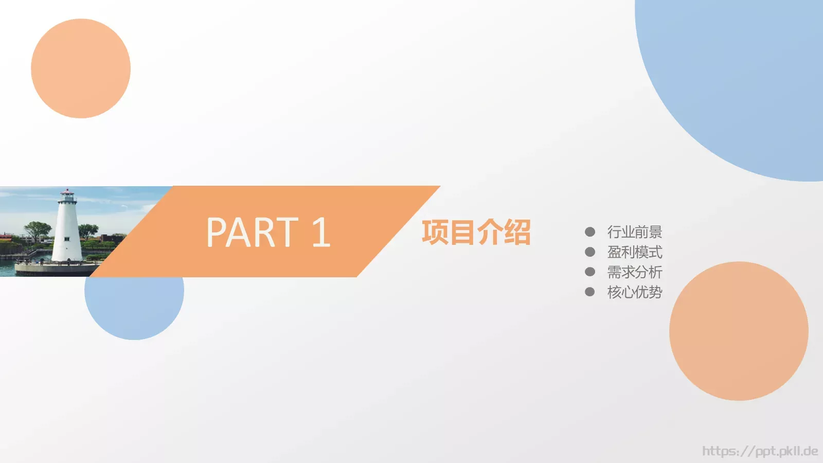 商业融资商业计划书PPT模板 第 3 页缩略图