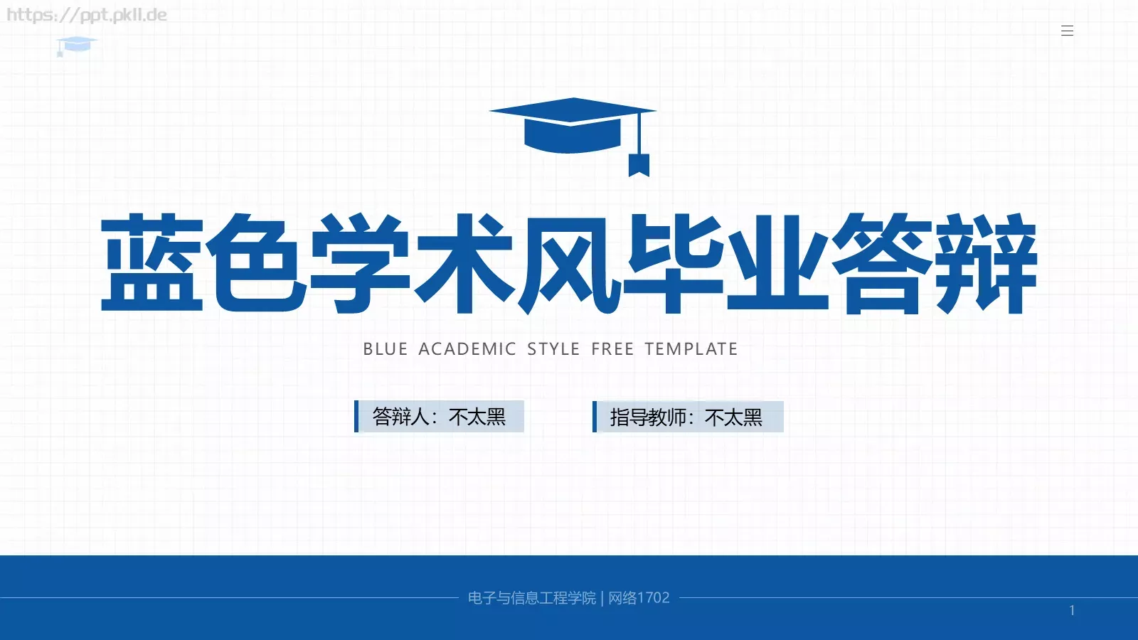 蓝色学术风毕业答辩PPT模板 封面图