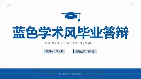 蓝色学术风毕业答辩PPT模板 缩略图