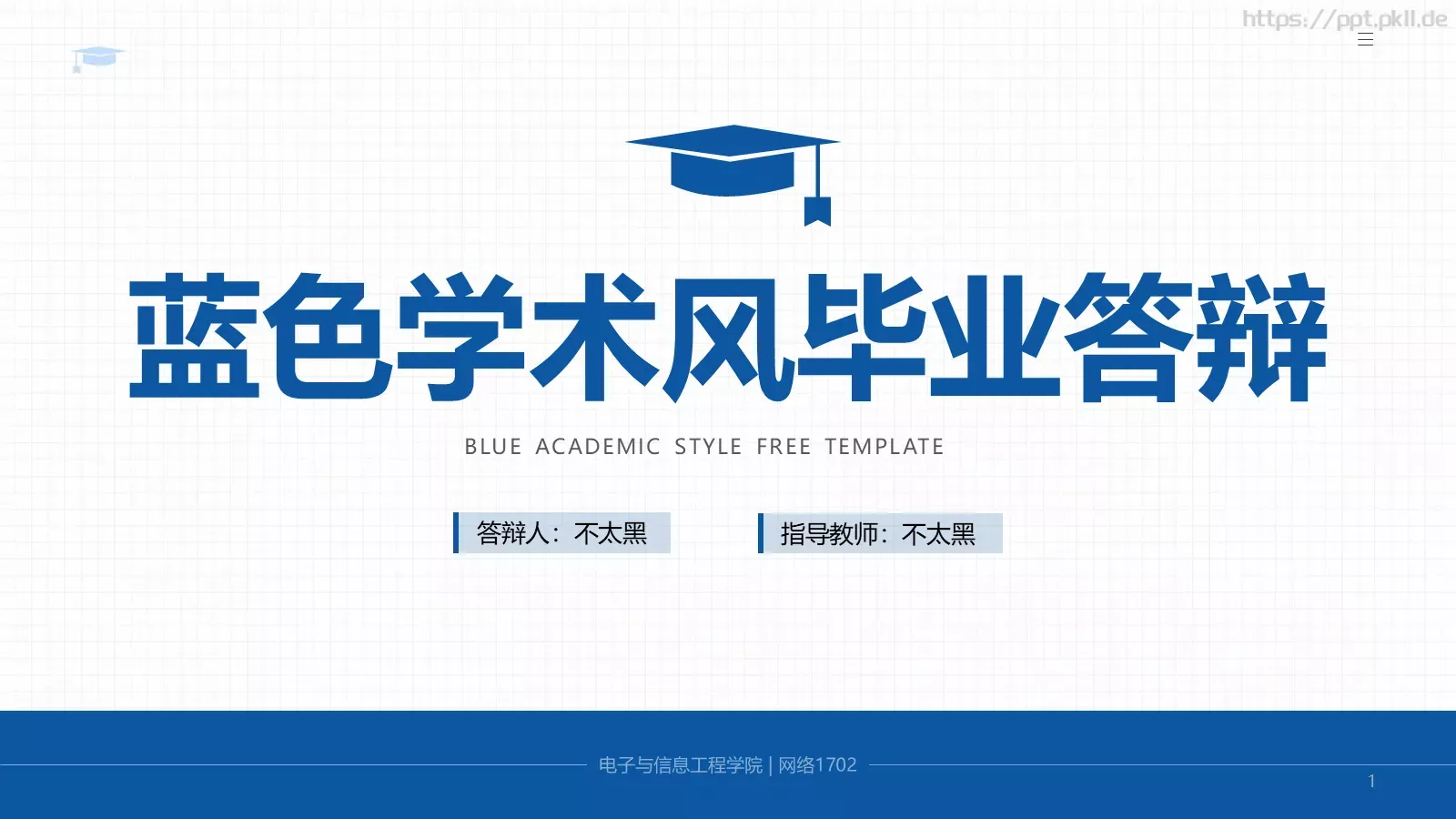 蓝色学术风毕业答辩PPT模板 第 1 页缩略图