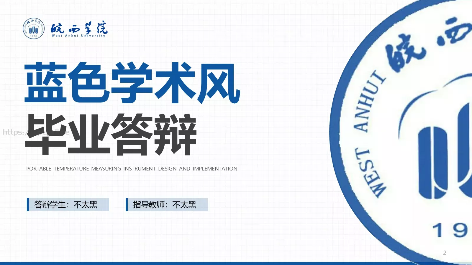 蓝色学术风毕业答辩PPT模板 第 2 页缩略图