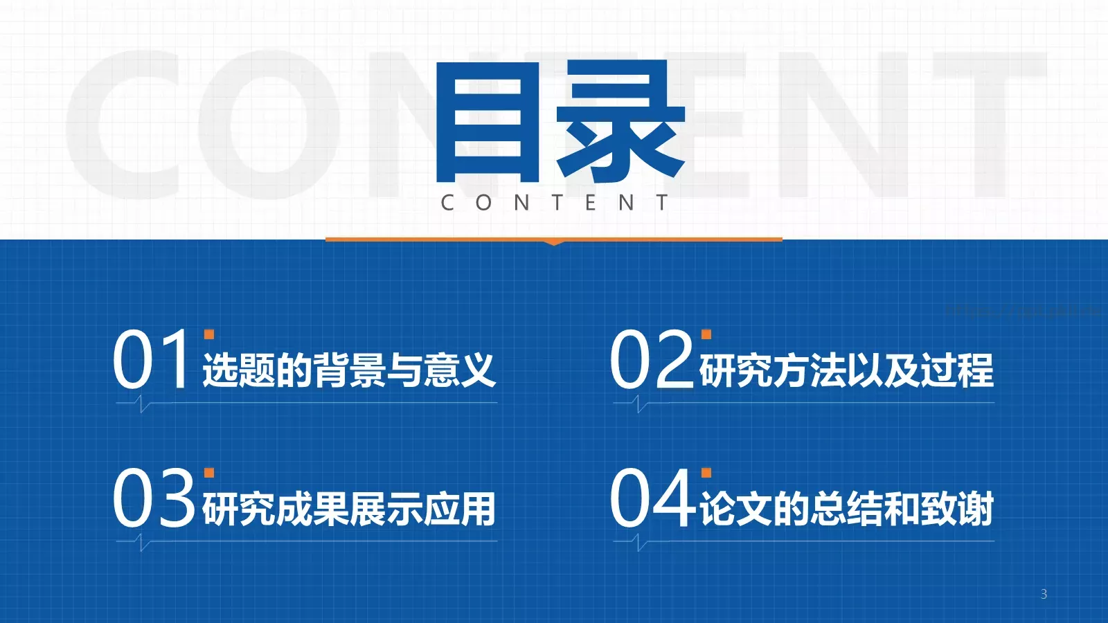 蓝色学术风毕业答辩PPT模板 第 3 页缩略图