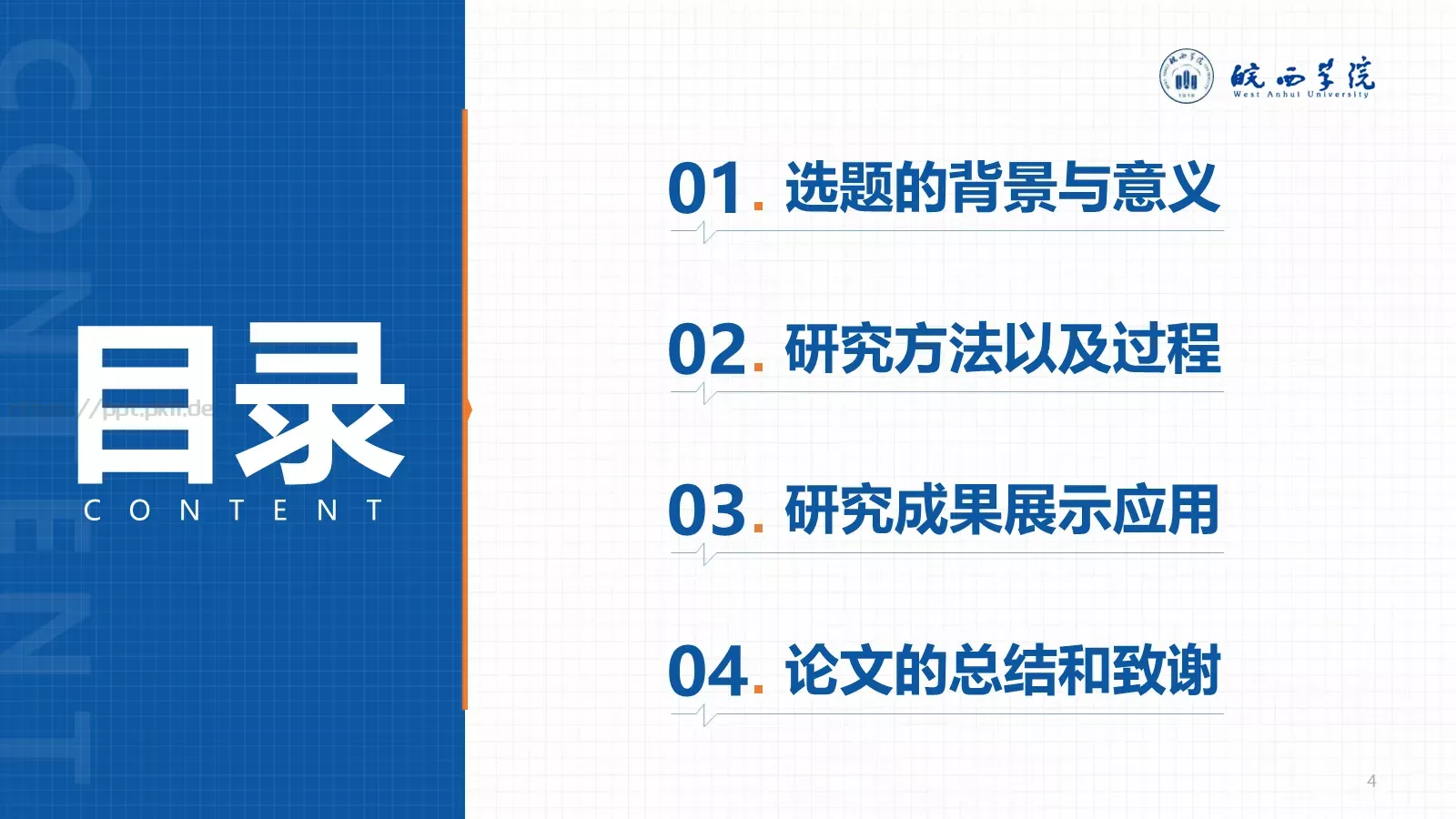 蓝色学术风毕业答辩PPT模板 第 4 页缩略图