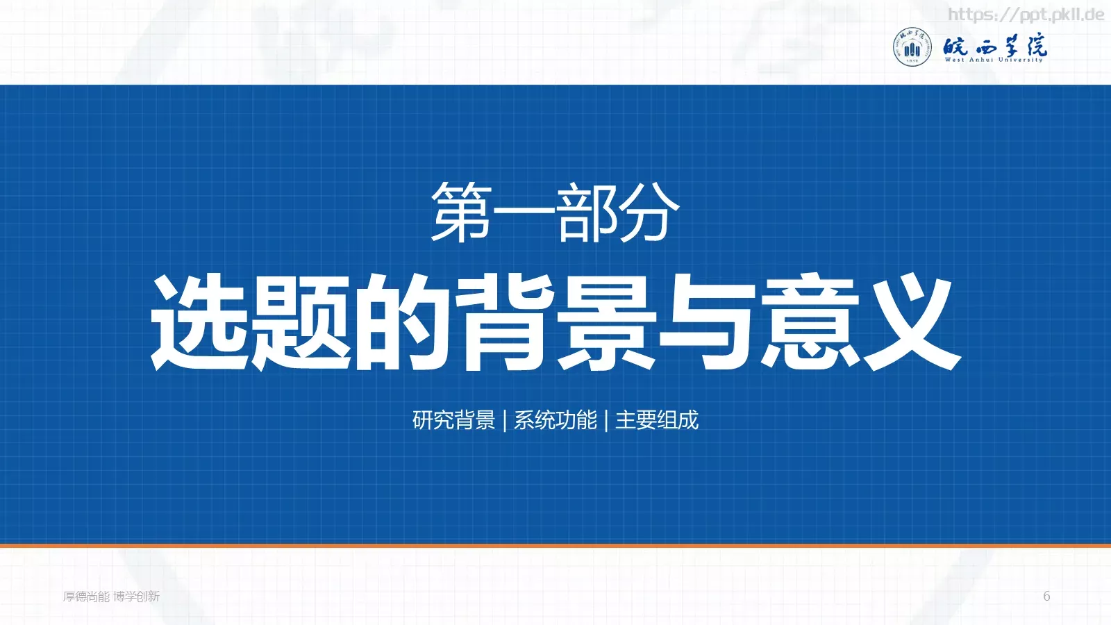 蓝色学术风毕业答辩PPT模板 第 6 页预览图