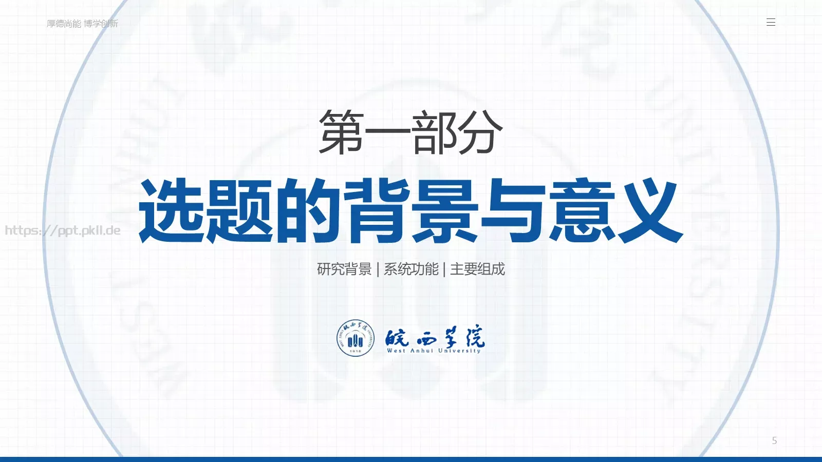 蓝色学术风毕业答辩PPT模板 第 5 页预览图