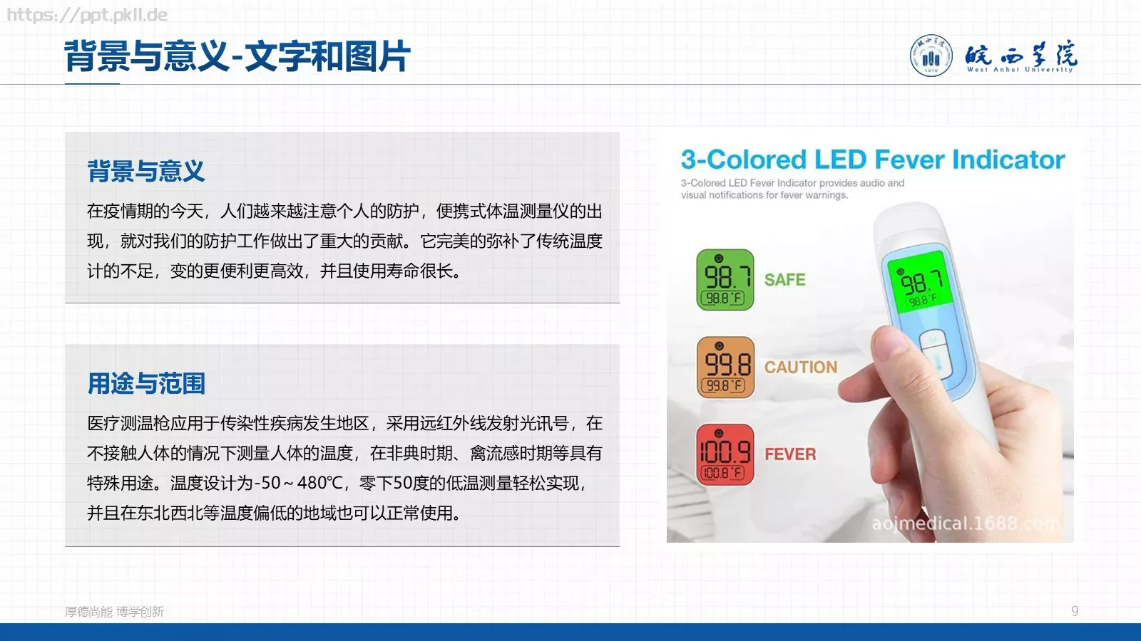 蓝色学术风毕业答辩PPT模板 第 9 页预览图
