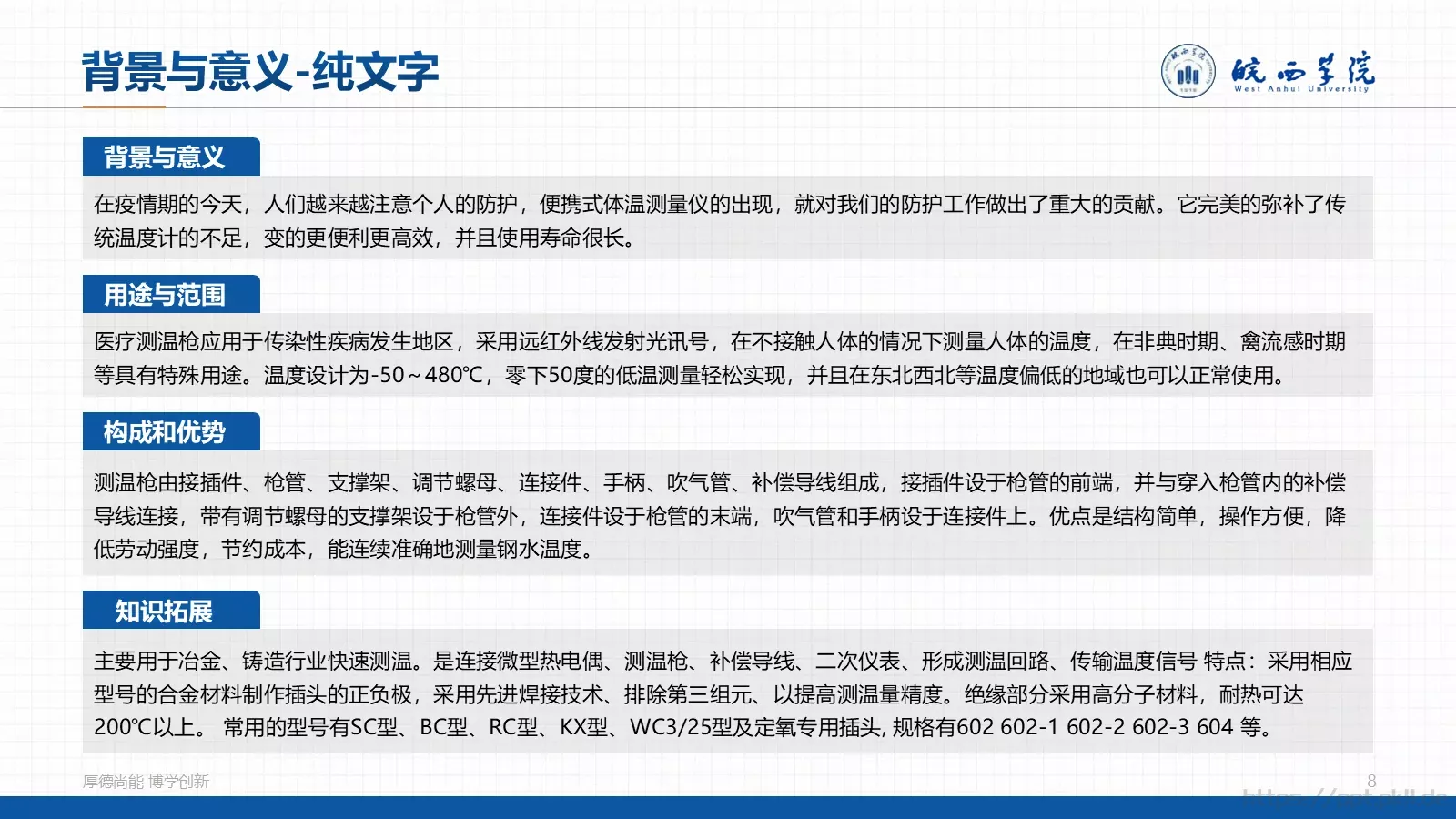 蓝色学术风毕业答辩PPT模板 第 8 页预览图