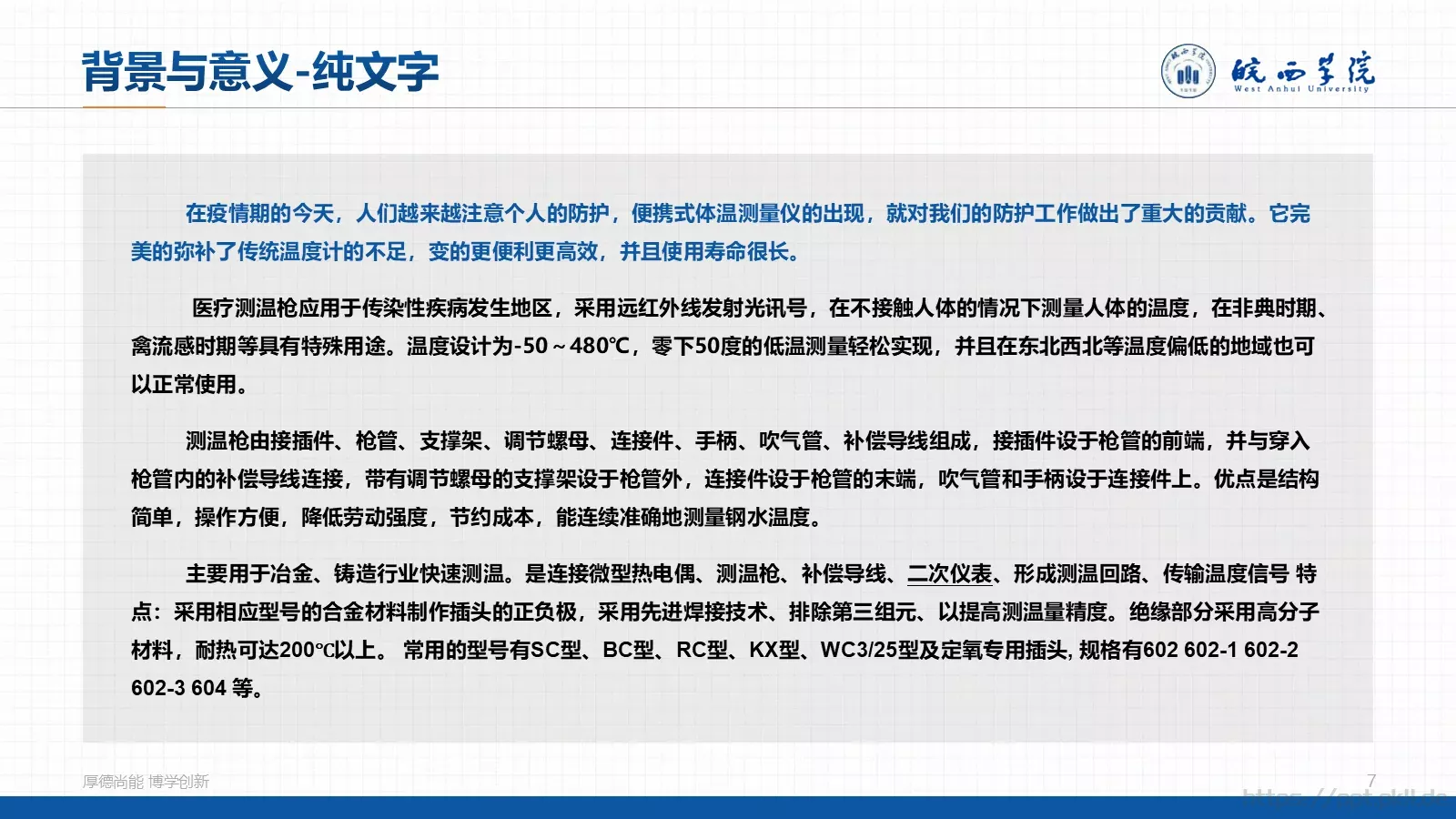 蓝色学术风毕业答辩PPT模板 第 7 页预览图