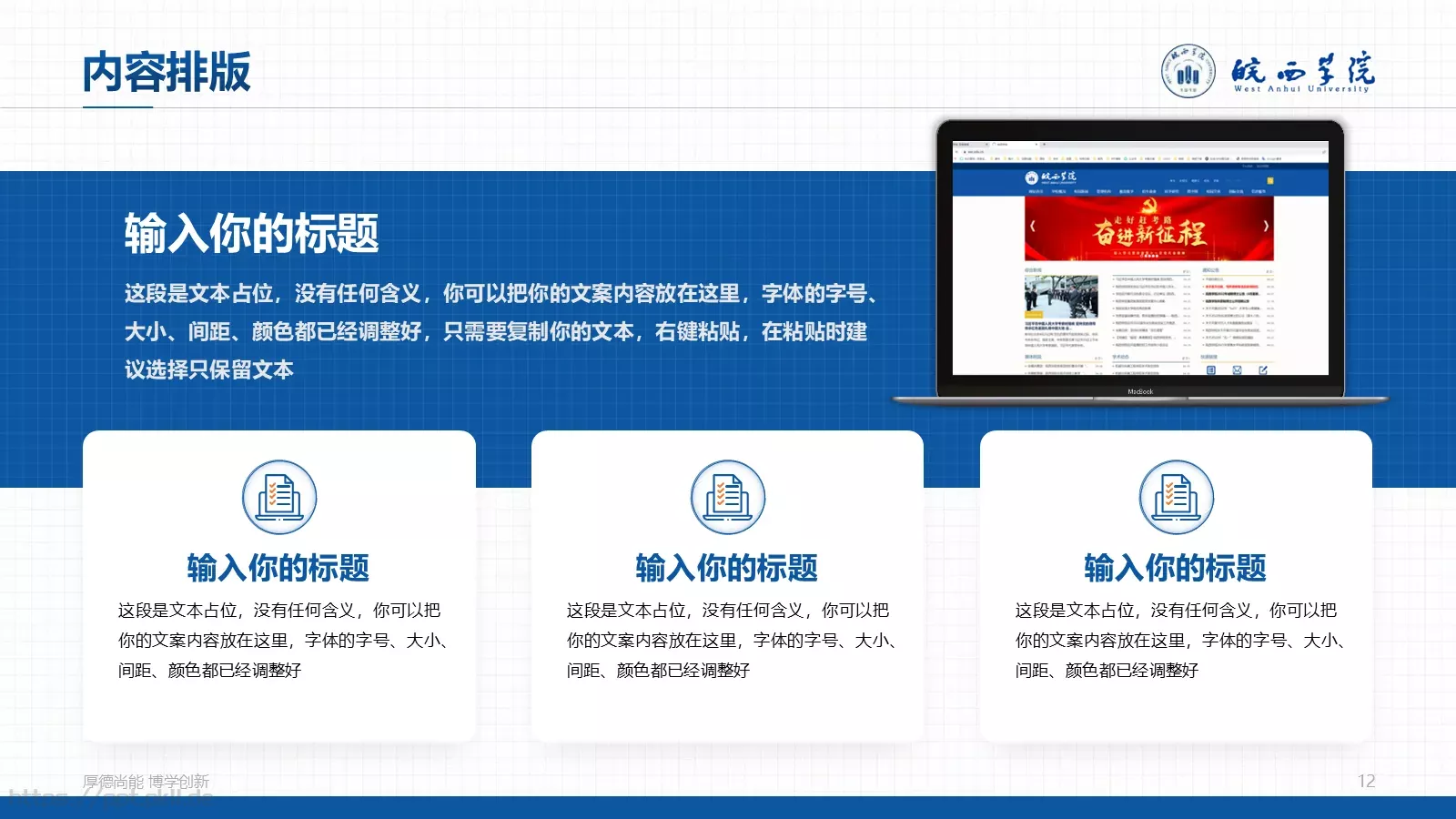 蓝色学术风毕业答辩PPT模板 第 12 页预览图