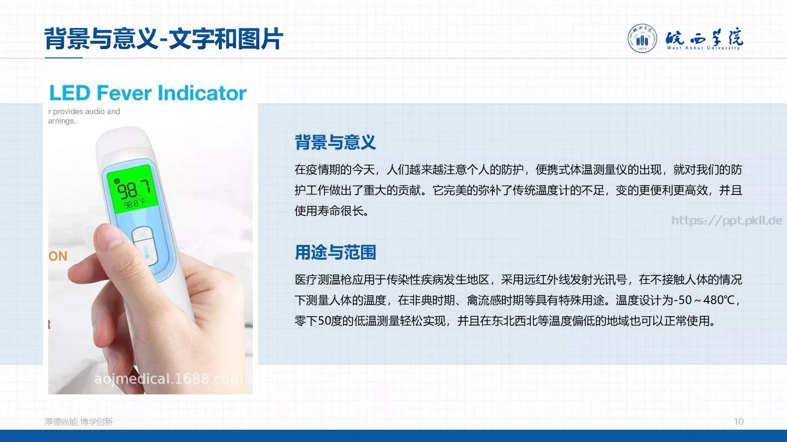 蓝色学术风毕业答辩PPT模板 第 10 页预览图