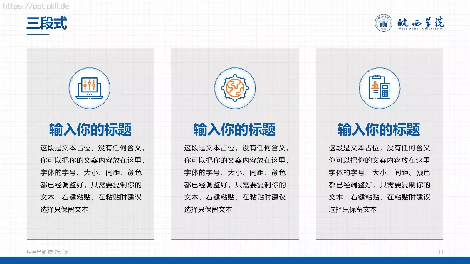 蓝色学术风毕业答辩PPT模板 第 11 页预览图