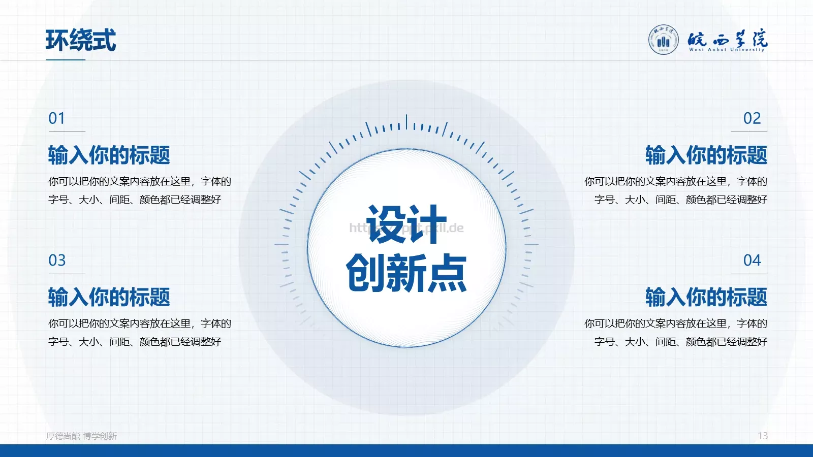 蓝色学术风毕业答辩PPT模板 第 13 页预览图