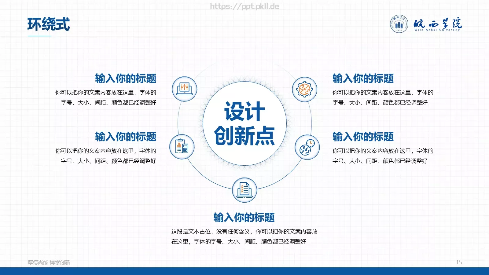 蓝色学术风毕业答辩PPT模板 第 15 页预览图