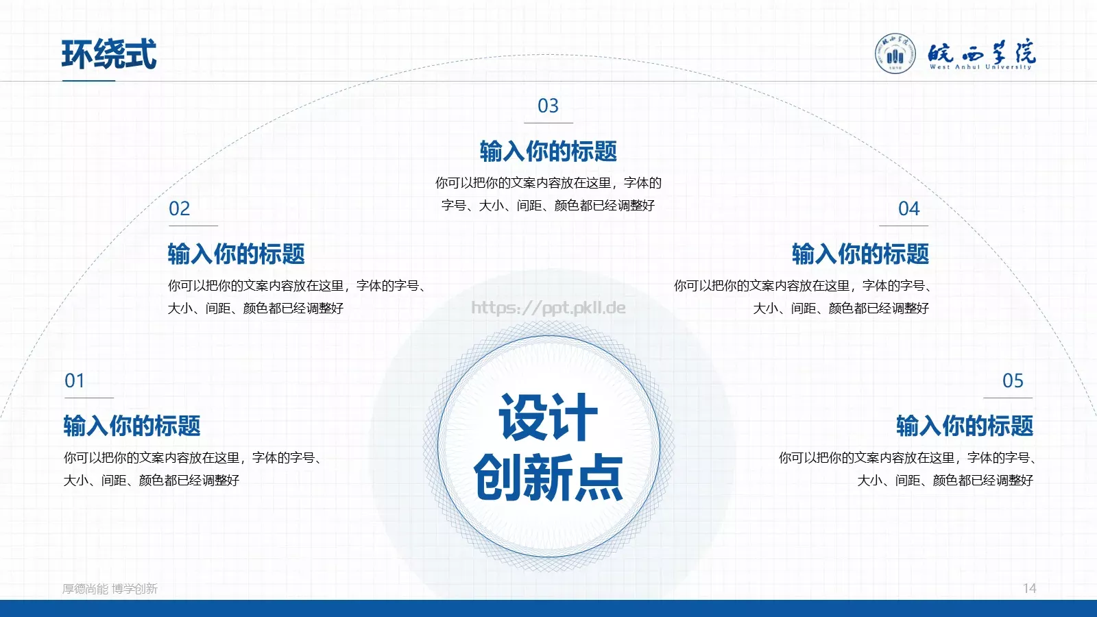 蓝色学术风毕业答辩PPT模板 第 14 页预览图