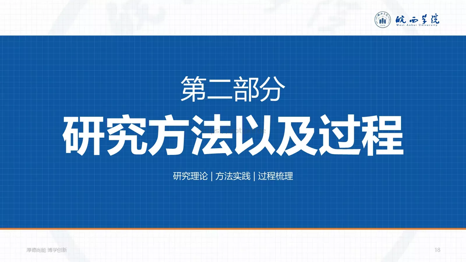 蓝色学术风毕业答辩PPT模板 第 18 页预览图