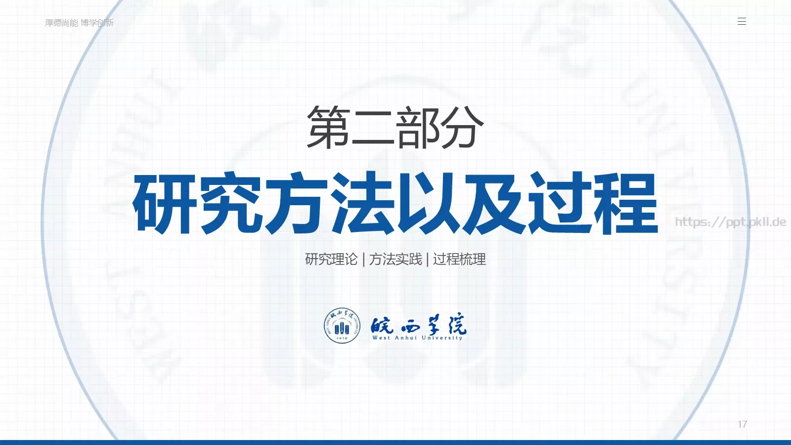 蓝色学术风毕业答辩PPT模板 第 17 页预览图