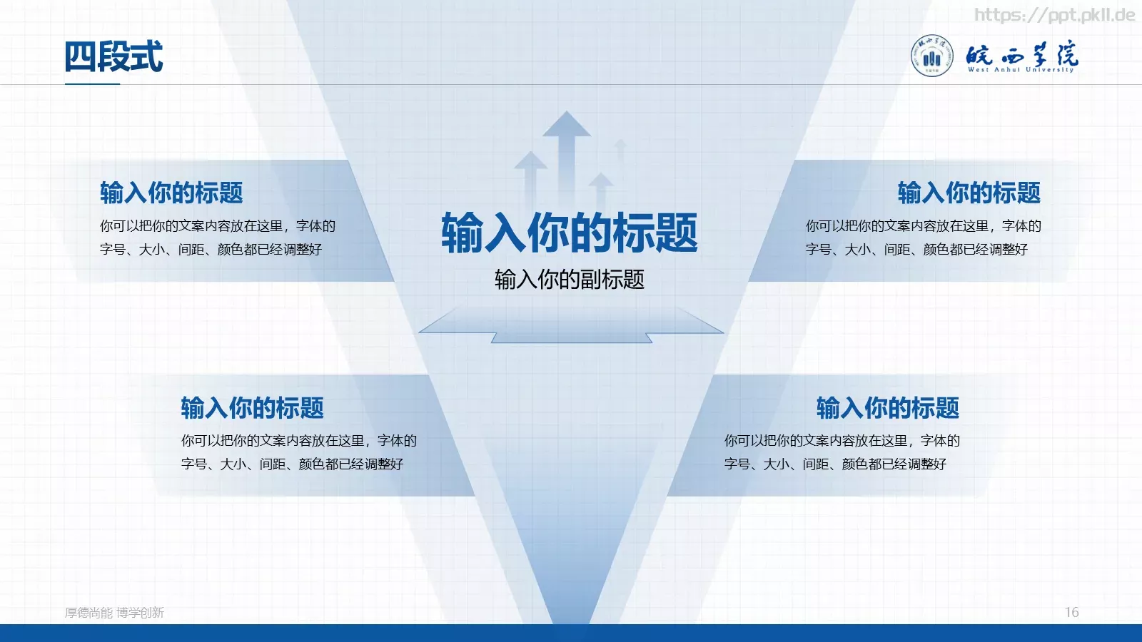 蓝色学术风毕业答辩PPT模板 第 16 页预览图