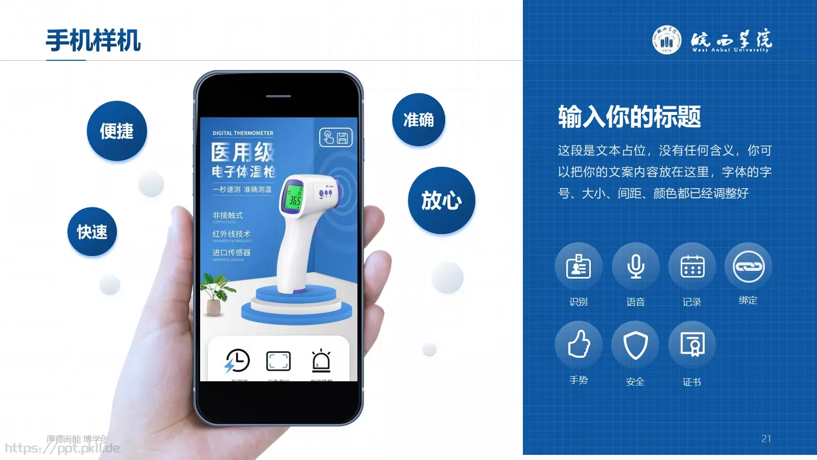 蓝色学术风毕业答辩PPT模板 第 21 页预览图