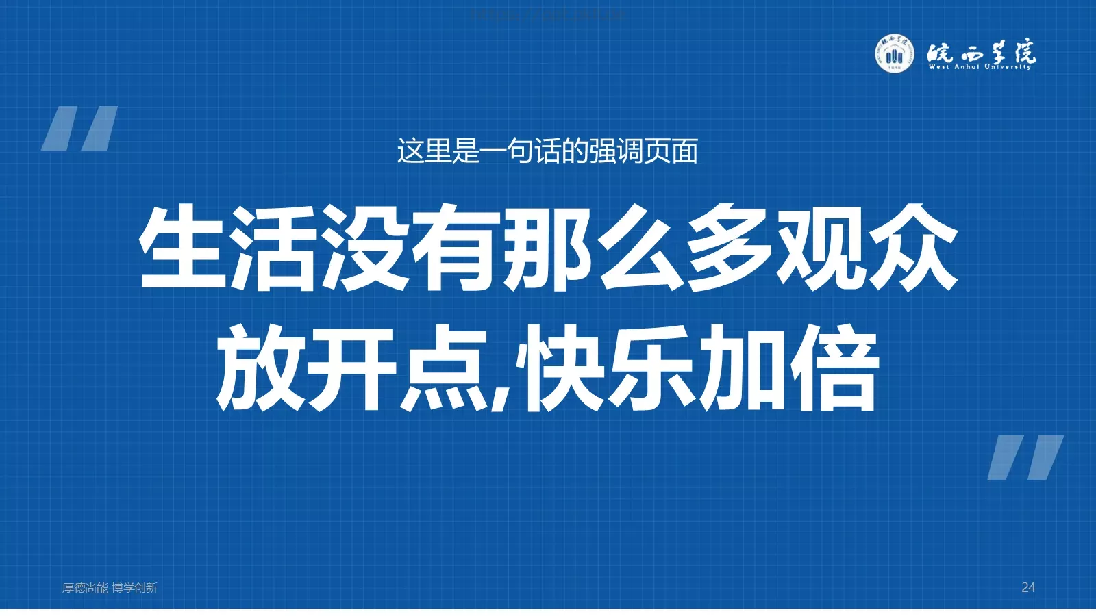 蓝色学术风毕业答辩PPT模板 第 24 页预览图