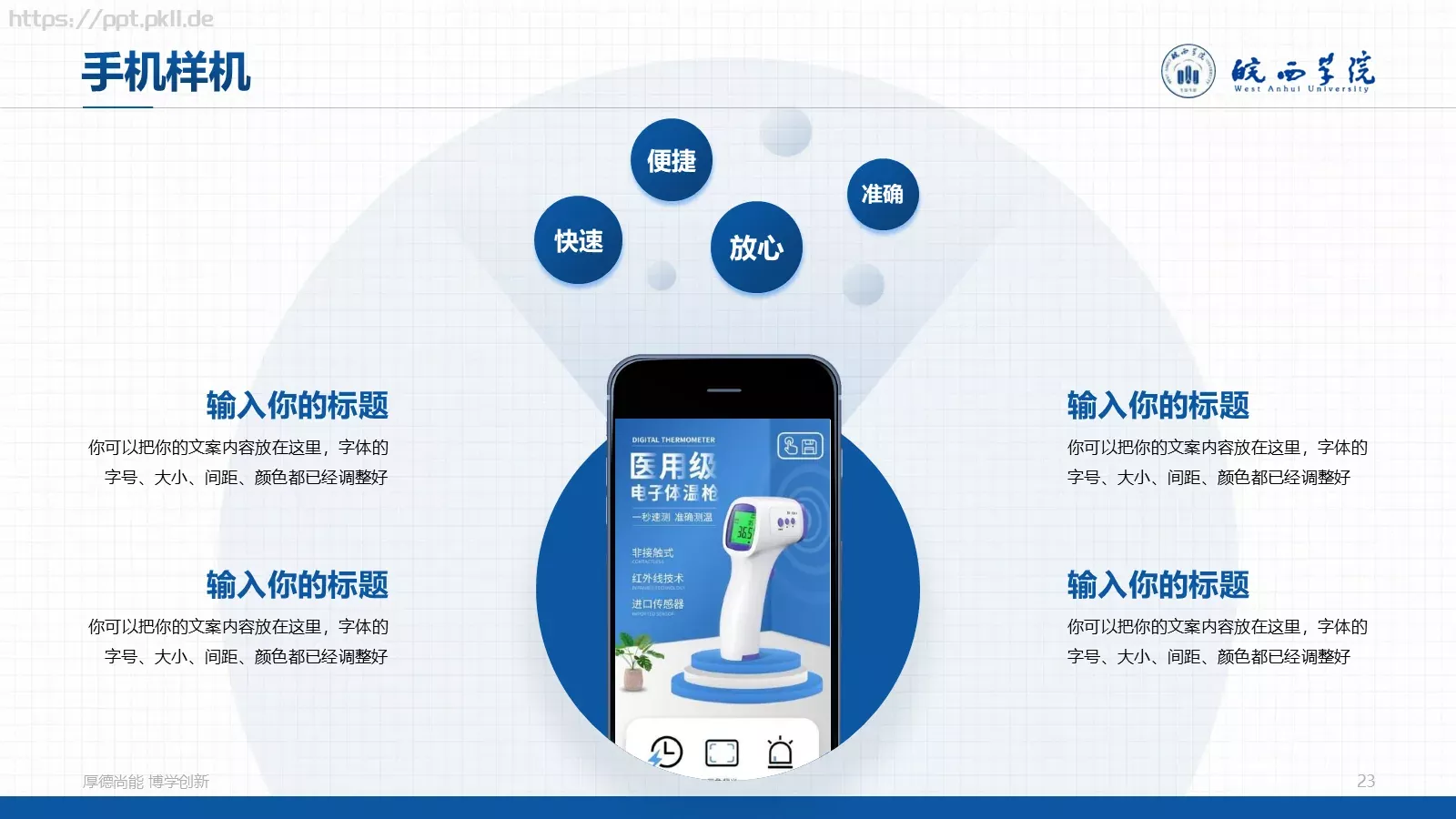 蓝色学术风毕业答辩PPT模板 第 23 页预览图