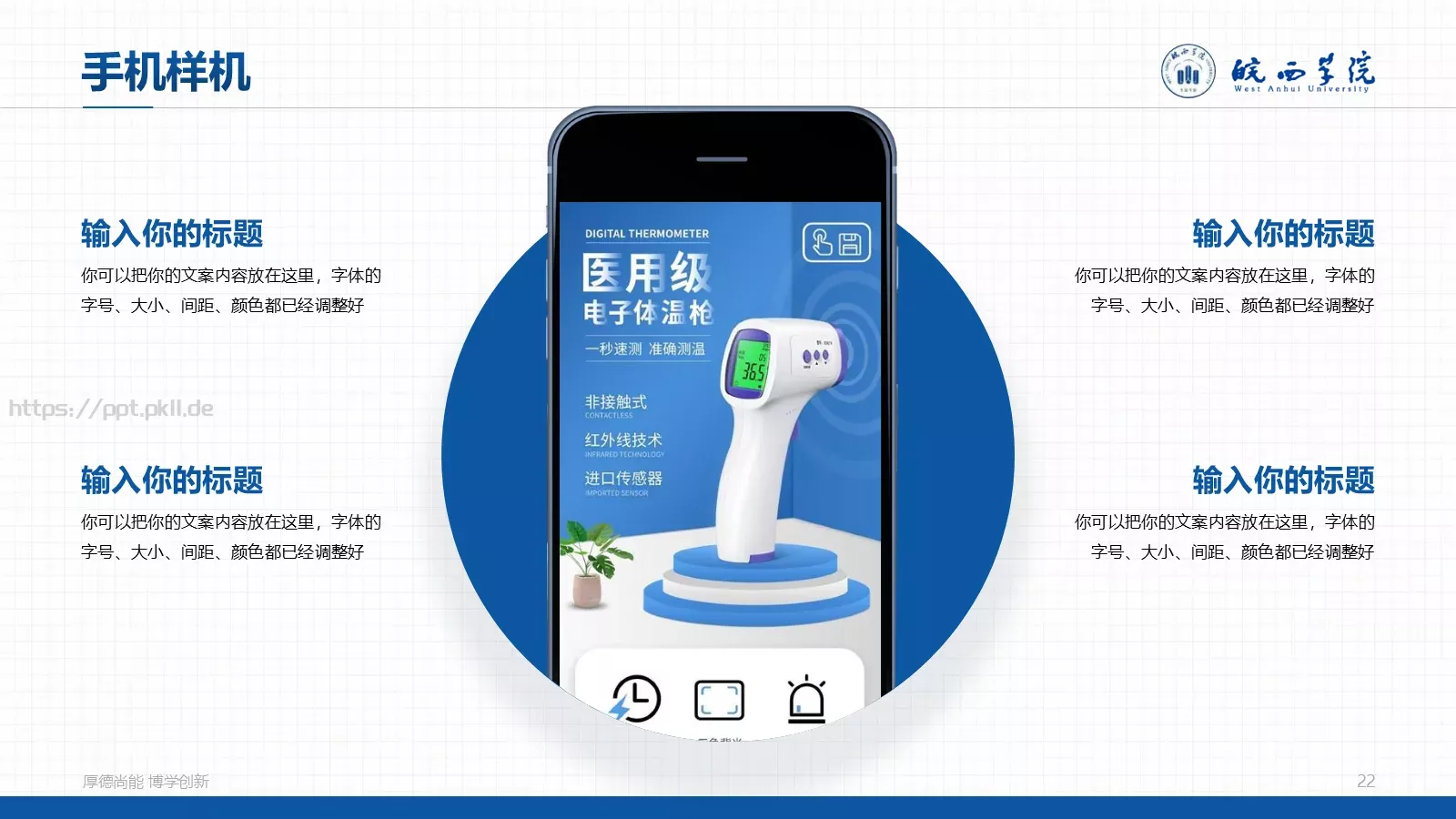 蓝色学术风毕业答辩PPT模板 第 22 页预览图