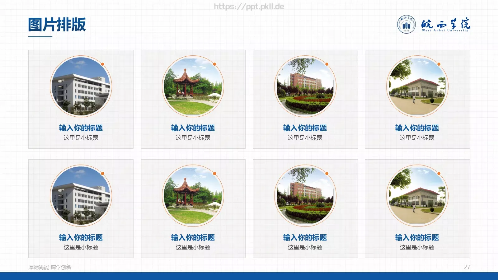 蓝色学术风毕业答辩PPT模板 第 27 页预览图