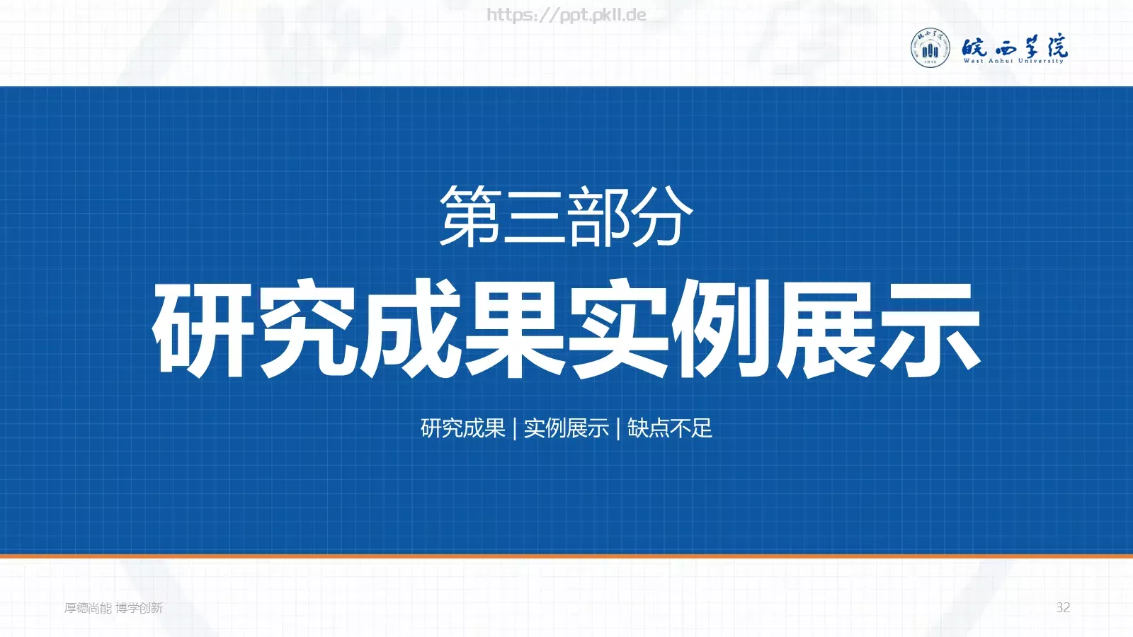 蓝色学术风毕业答辩PPT模板 第 32 页预览图