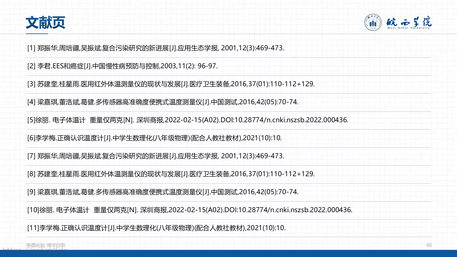 蓝色学术风毕业答辩PPT模板 第 48 页预览图