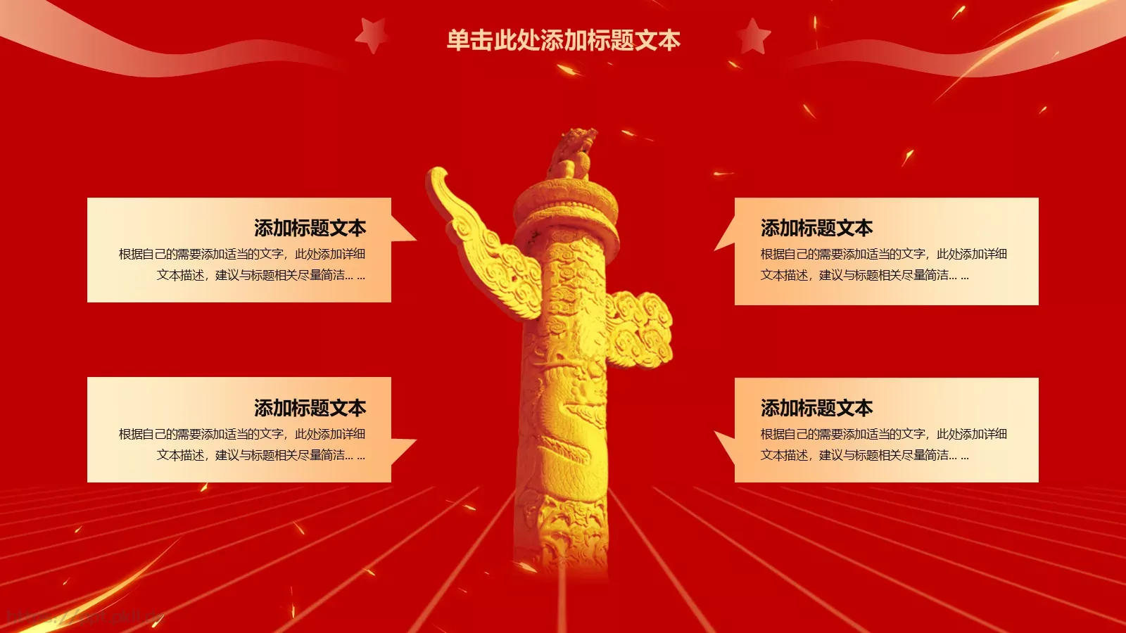 喜迎国庆主题班会PPT模板 第 4 页缩略图