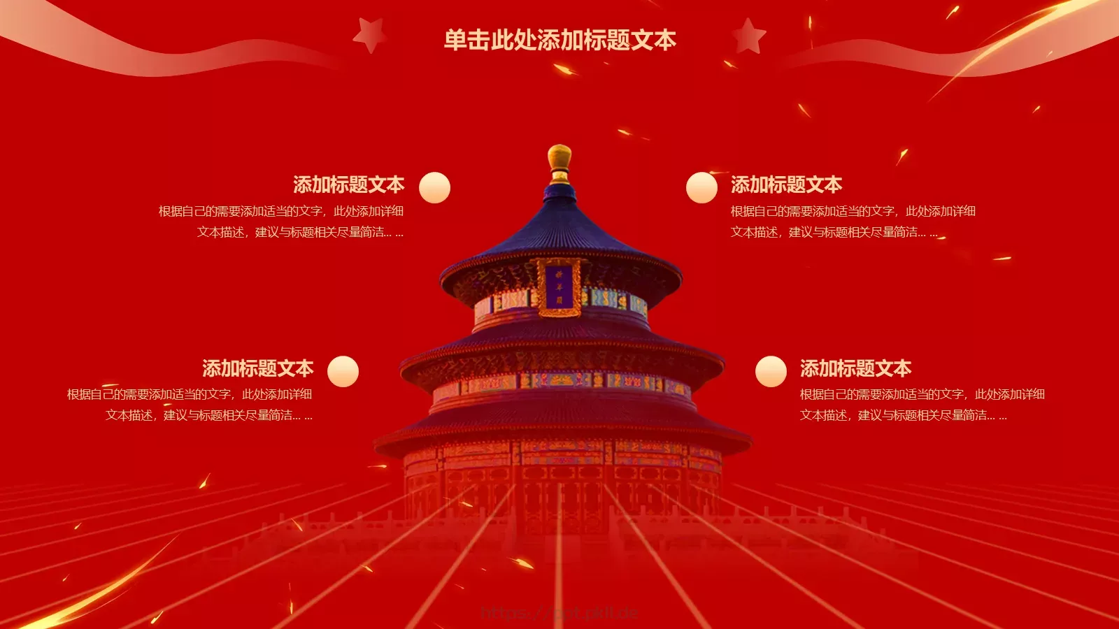 喜迎国庆主题班会PPT模板 第 5 页预览图