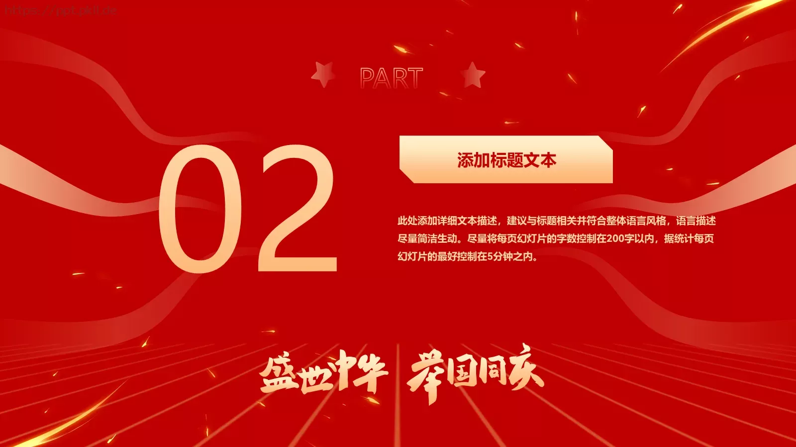 喜迎国庆主题班会PPT模板 第 8 页预览图