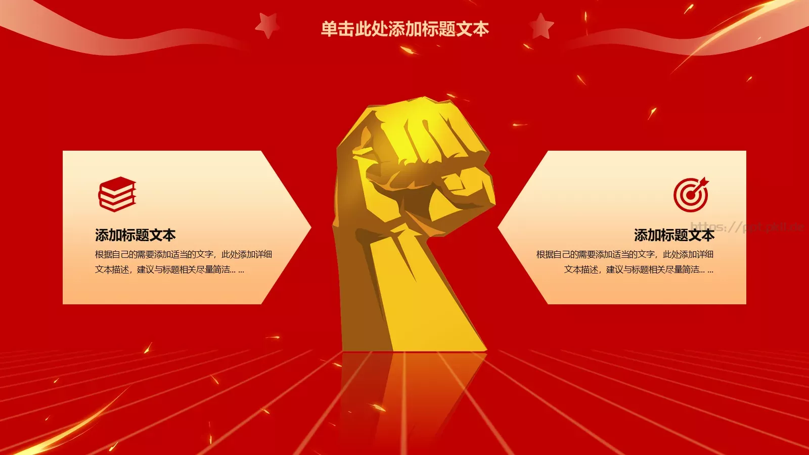 喜迎国庆主题班会PPT模板 第 9 页预览图