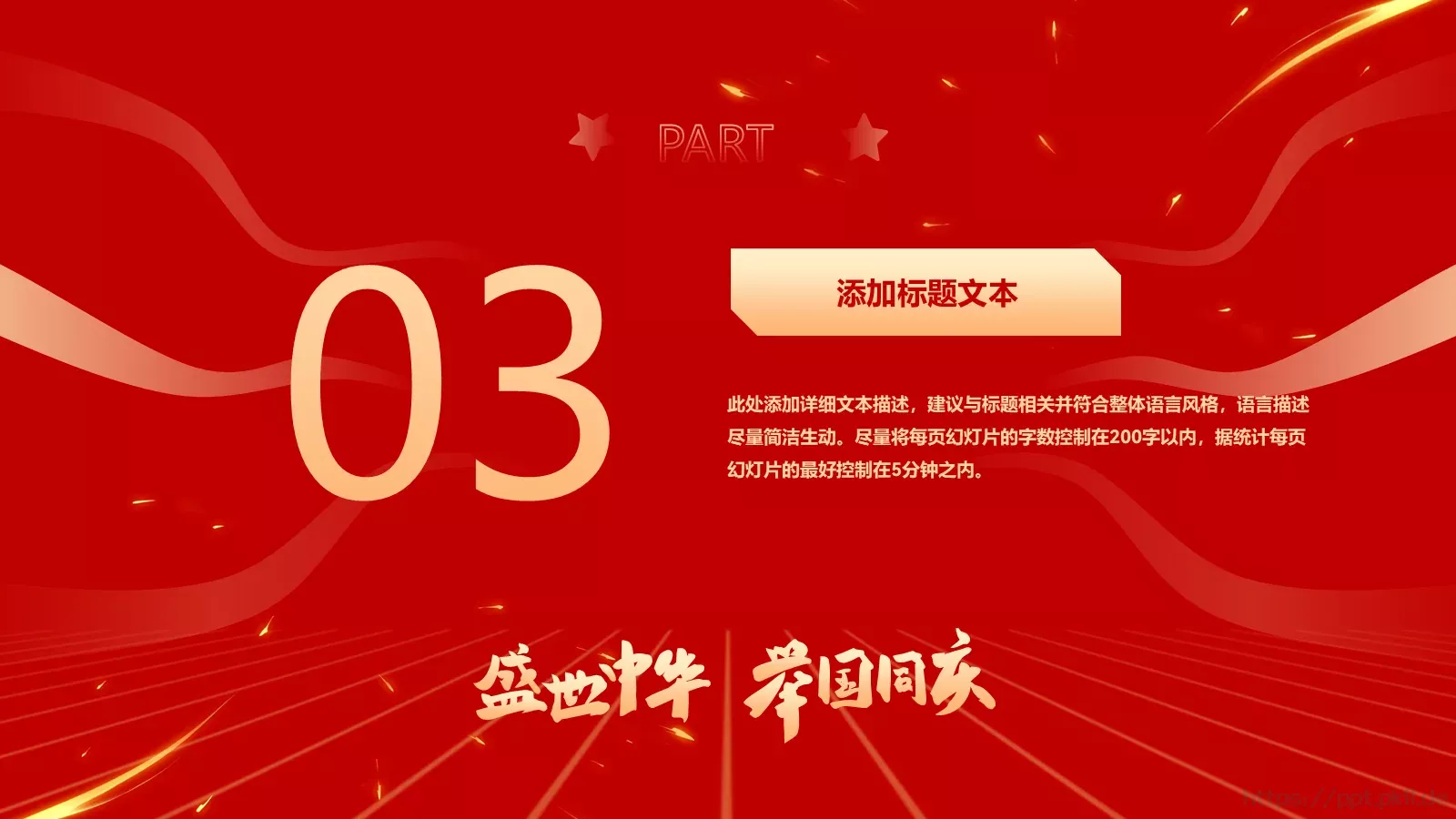喜迎国庆主题班会PPT模板 第 13 页预览图
