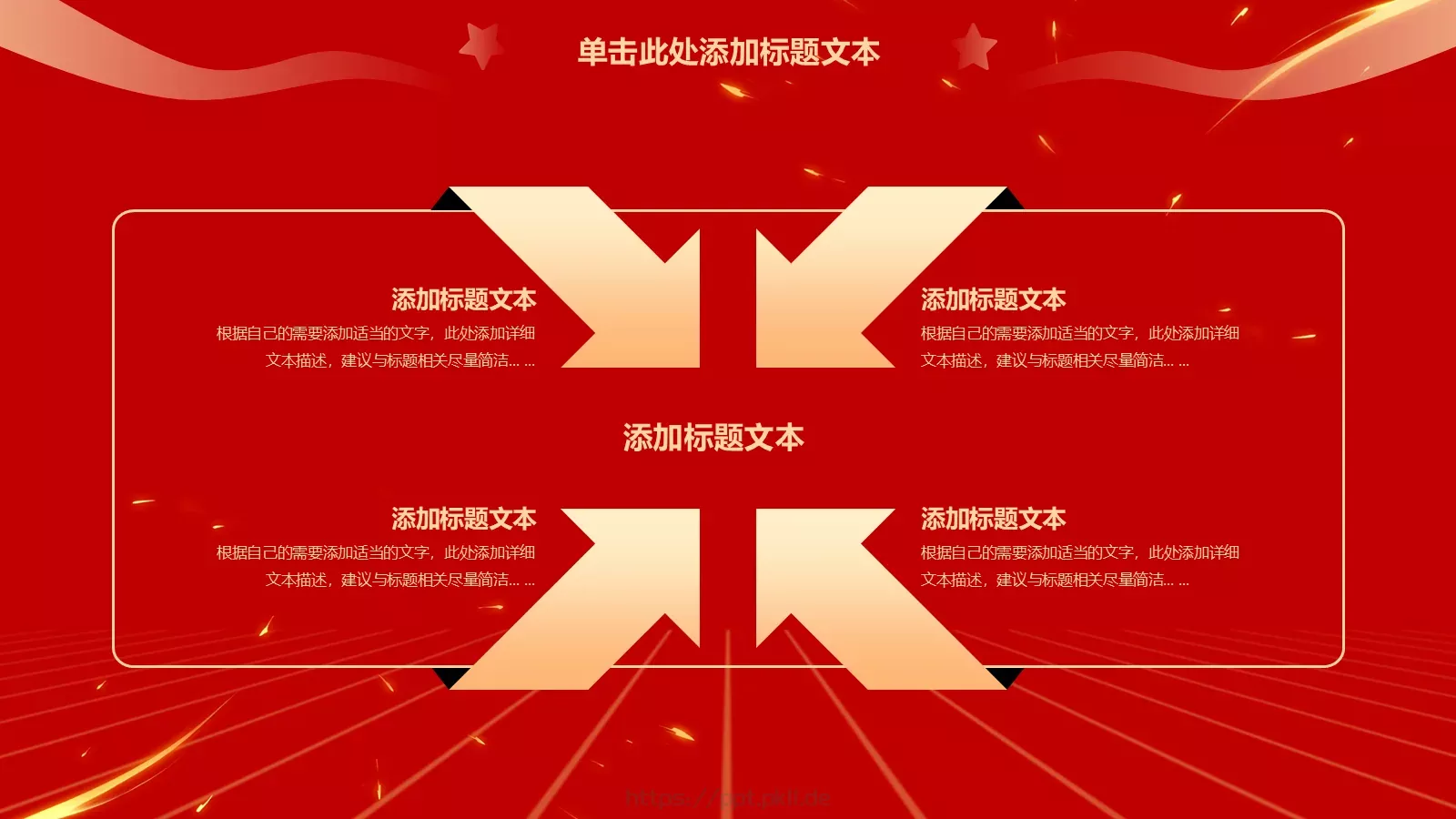 喜迎国庆主题班会PPT模板 第 15 页预览图