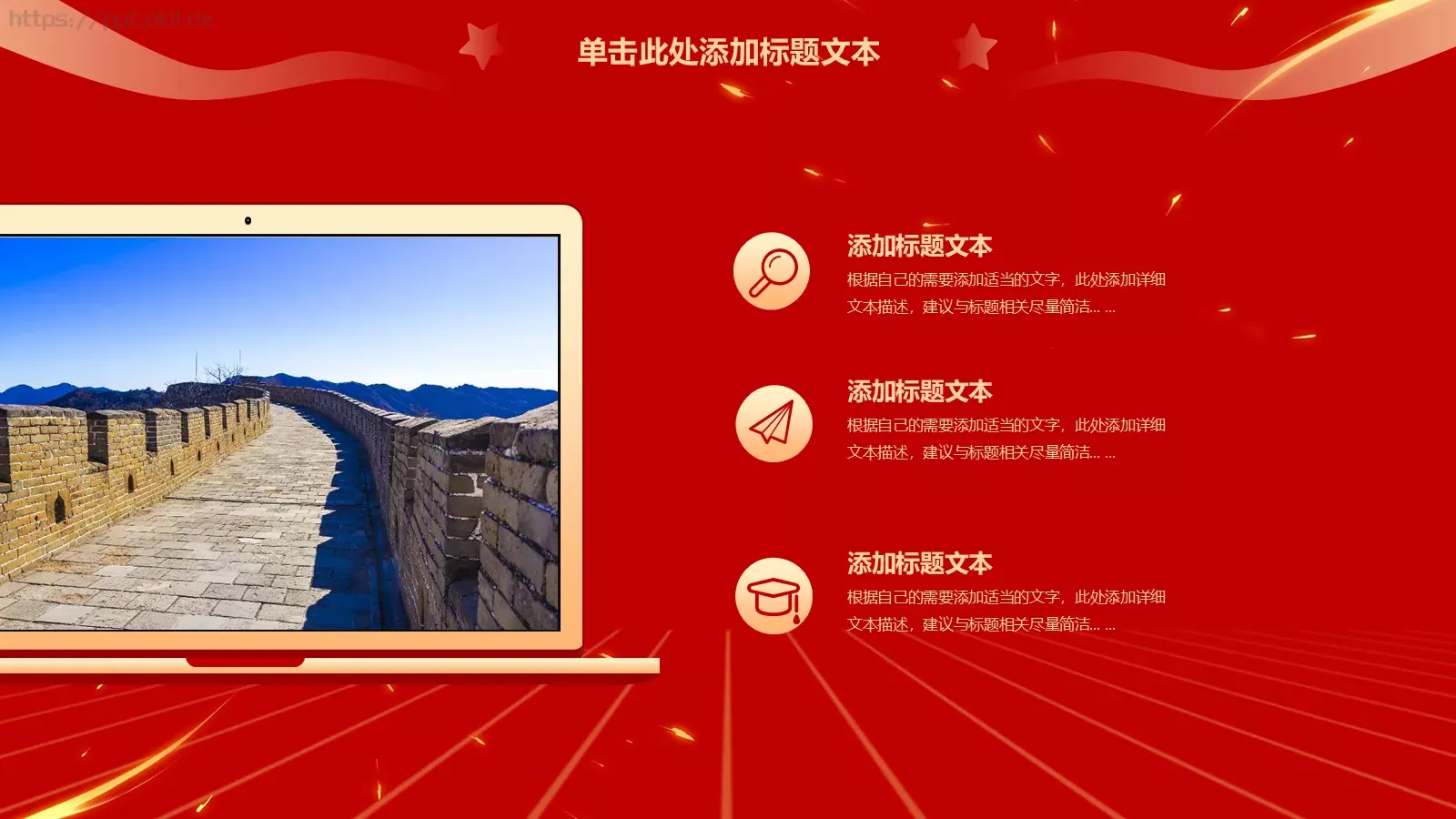 喜迎国庆主题班会PPT模板 第 17 页预览图