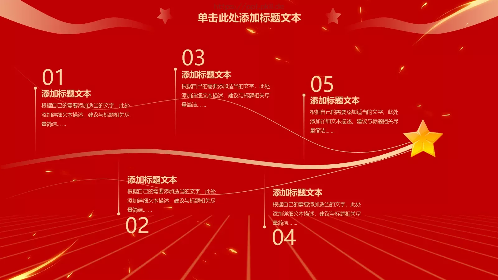 喜迎国庆主题班会PPT模板 第 21 页预览图