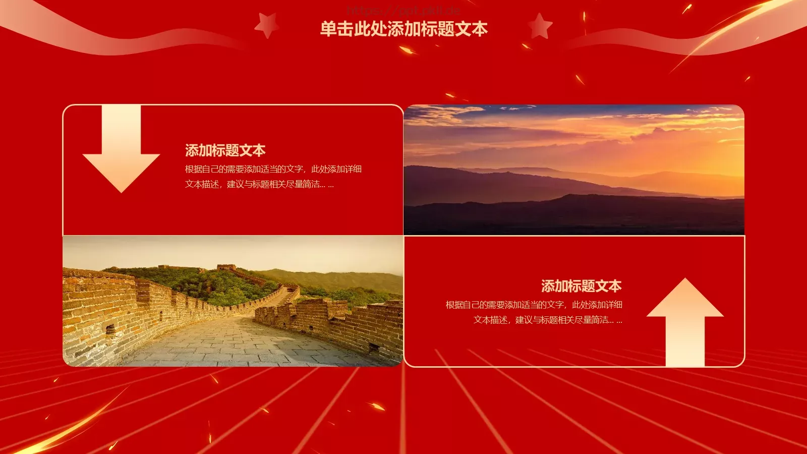 喜迎国庆主题班会PPT模板 第 19 页预览图