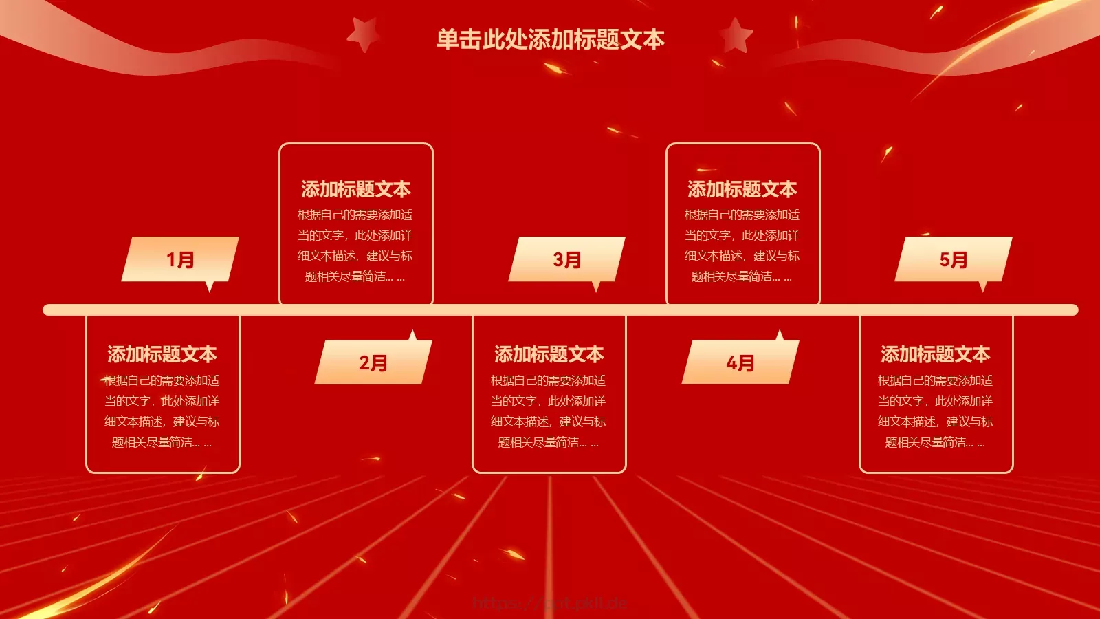 喜迎国庆主题班会PPT模板 第 20 页预览图