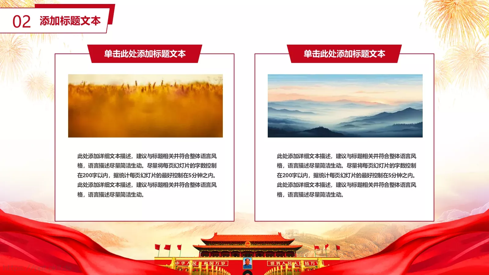 国庆节主题班会PPT模板 第 11 页预览图