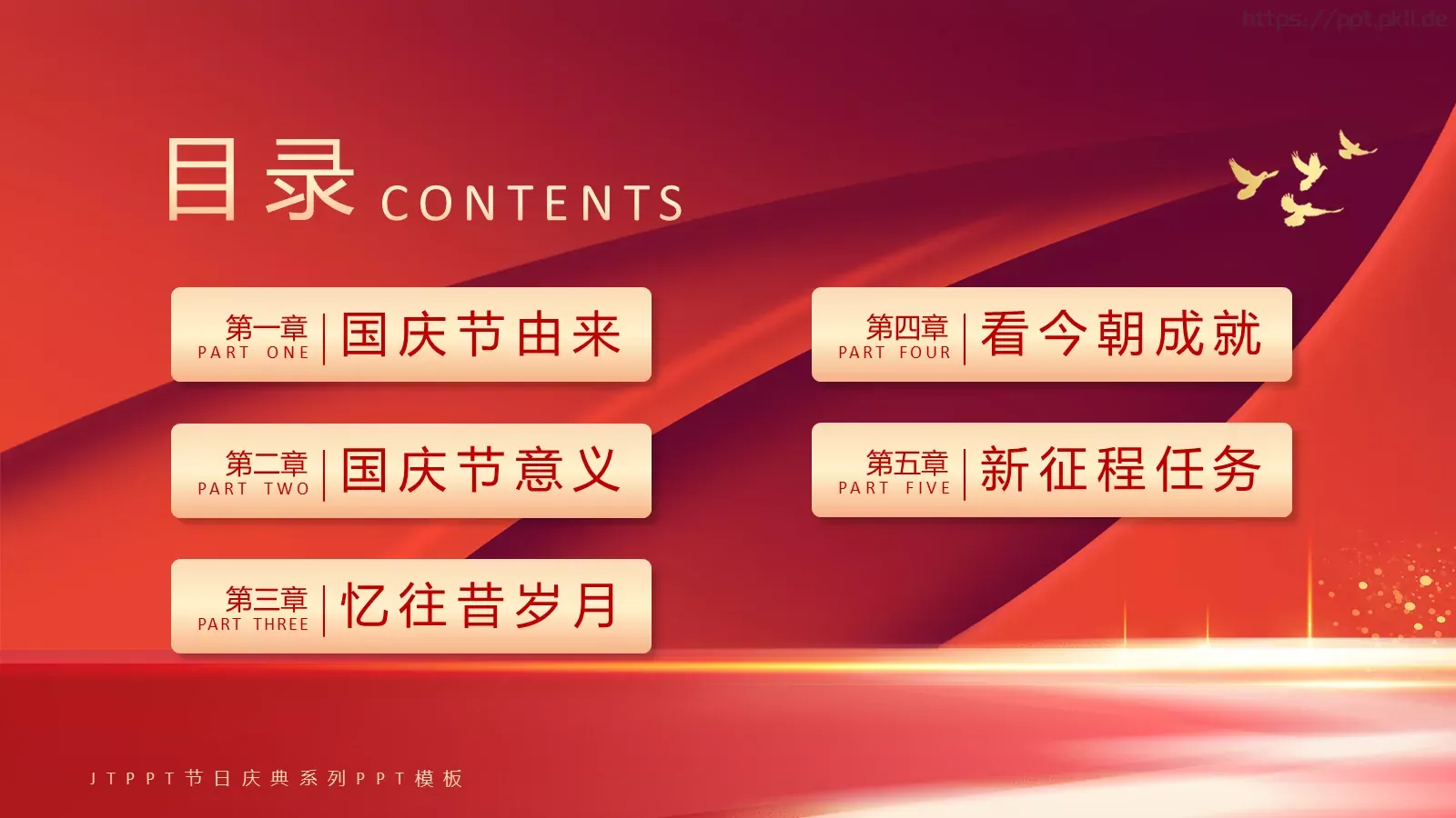 国庆节盛世华诞PPT模板 第 2 页缩略图