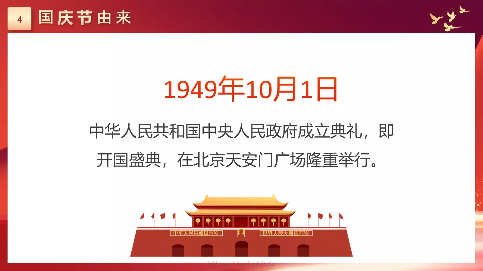 国庆节盛世华诞PPT模板 第 4 页缩略图