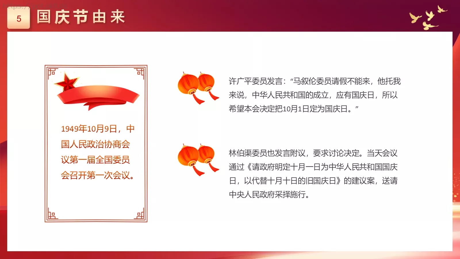 国庆节盛世华诞PPT模板 第 5 页预览图